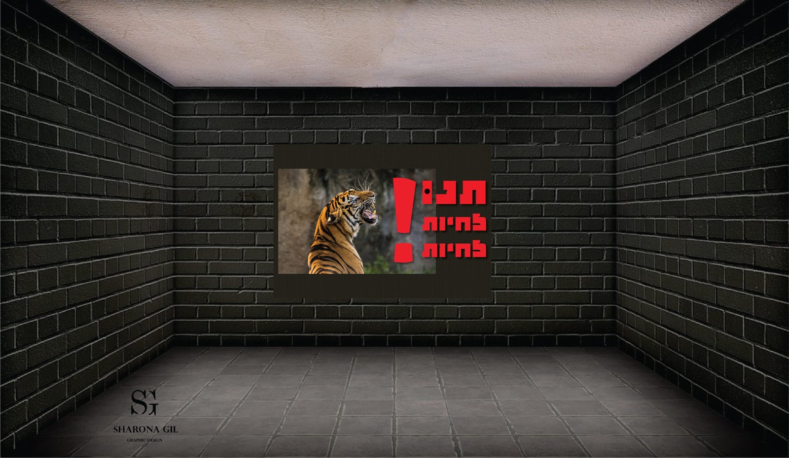 עיצוב כרזת מחאה