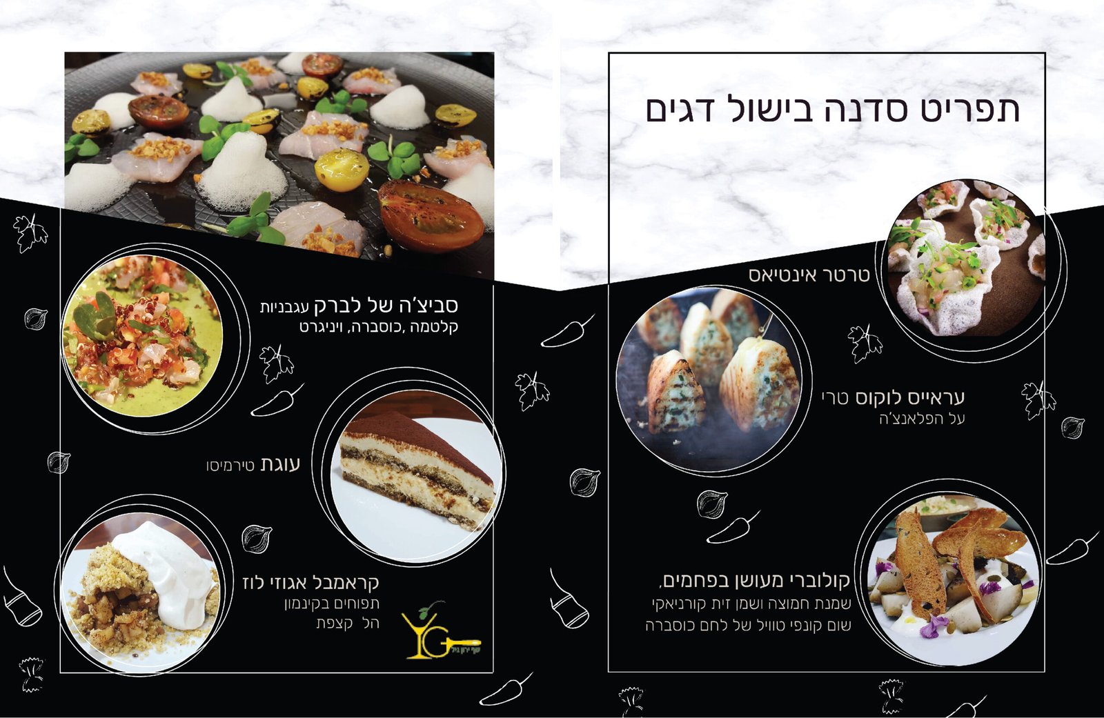 עיצוב תפריט לסדנת בישול דגים